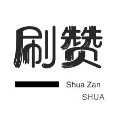 QQ代挂等级-QQ群拉人-快手刷粉丝